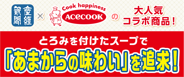 産経新聞とエースコックの大人気コラボ商品!