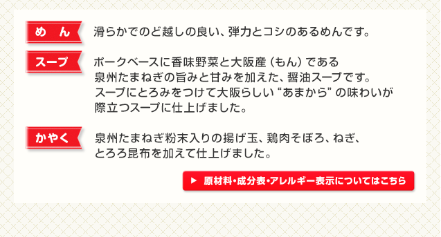 原材料・成分表・アレルギー表示についてはこちら