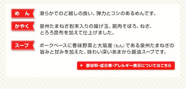 原材料・成分表・アレルギー表示についてはこちら