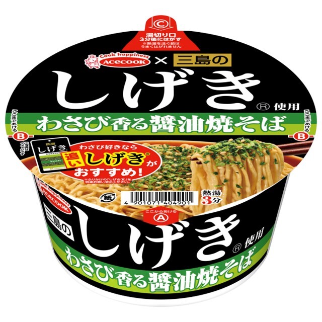 三島のしげき使用　わさび香る醤油焼そば