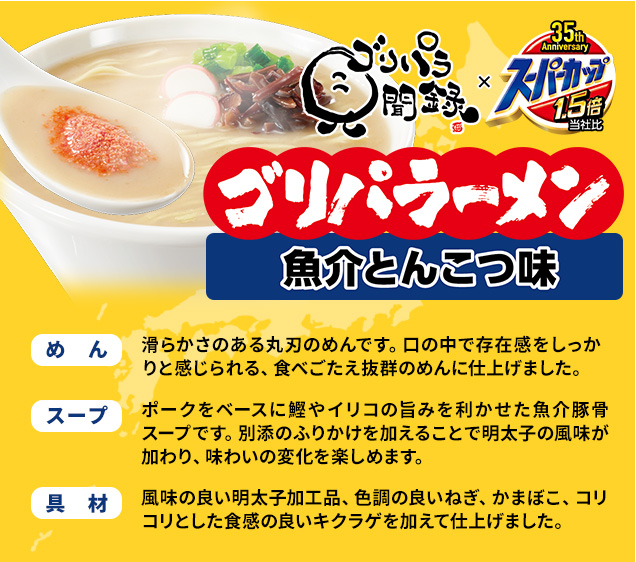 ゴリパラーメン - 魚介類(加工食品)